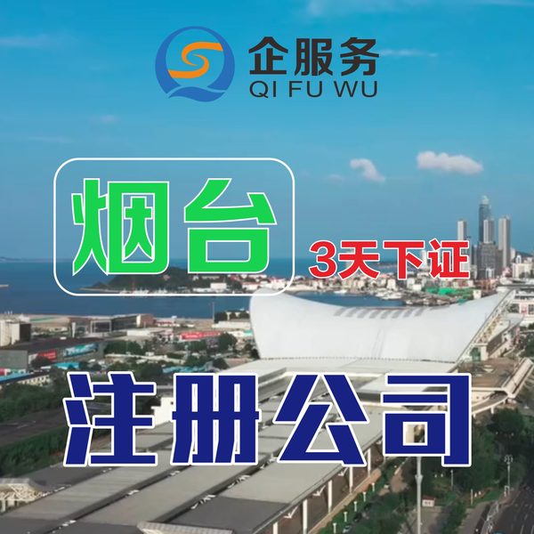 公司注册